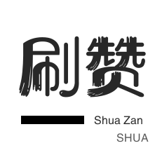僵尸粉购买-快手直播人气-小红书刷赞